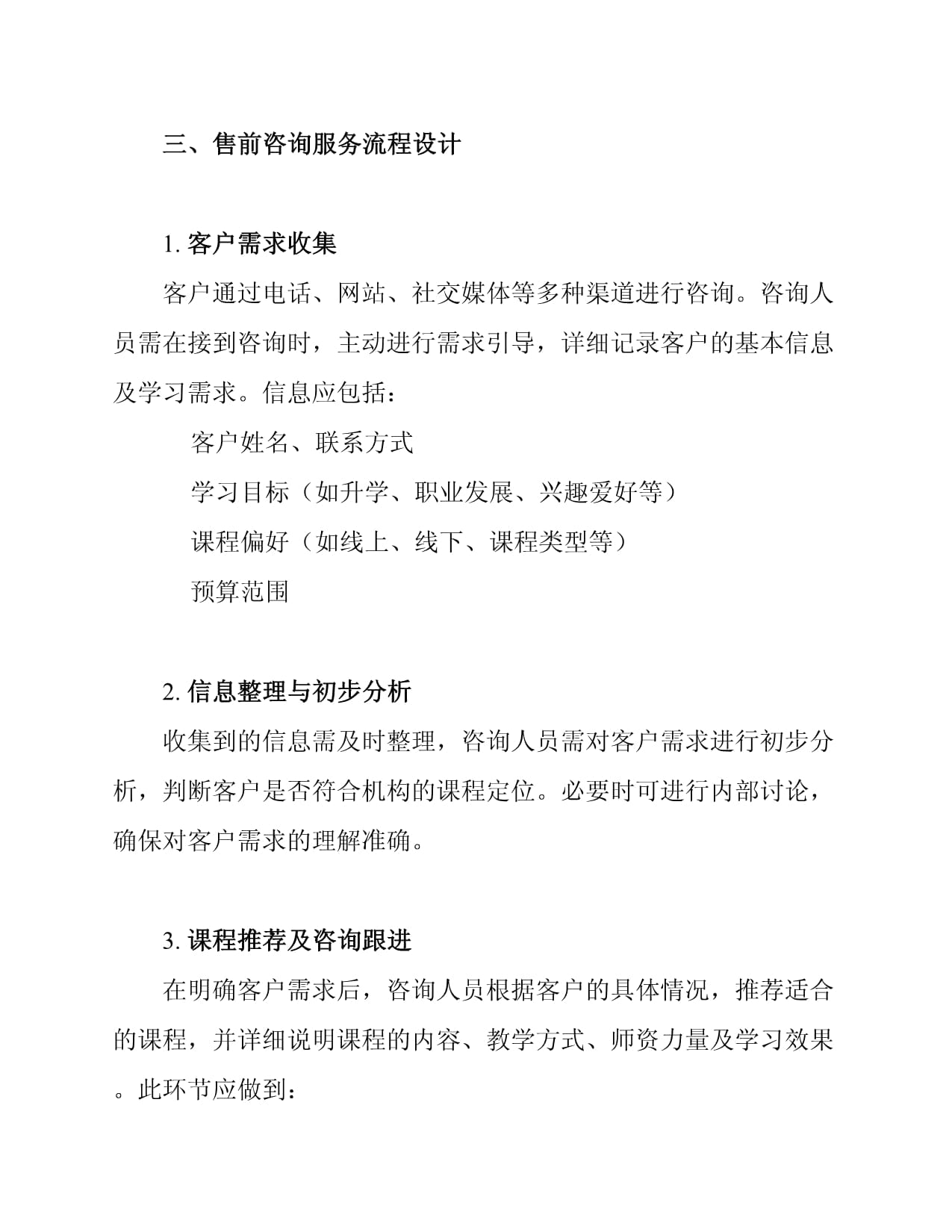 教育咨詢服務的關鍵流程 培訓機構售前全攻略